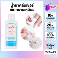 น้ำยาเช็ดคราบเหนียว Sina/Pinpai Cleanser Plus