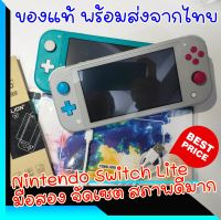 Nintendo Switch Lite มือสอง สภาพดีมาก ? จัดเซตครบชุด ใส่แผ่นเล่นได้เลย พร้อมส่งด่วนจาก กทม.