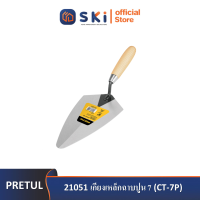 PRETUL 21051 เกียงเหล็กฉาบปูน 7" (CT-7P) | SKI OFFICIAL