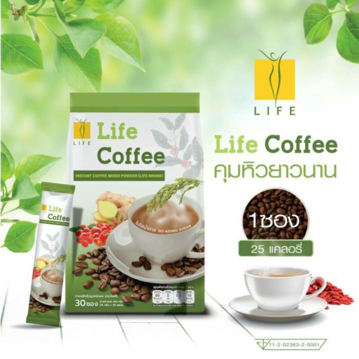 life-coffee-กาแฟลดน้ำหนักและเพื่อสุขภาพ-ไม่มีน้ำตาล-1แพ็ค-30ซอง