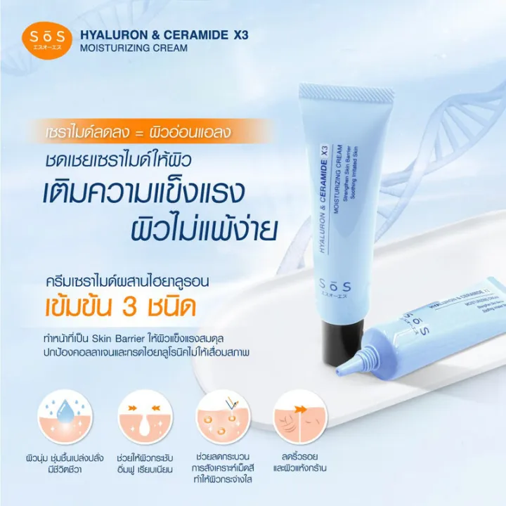 sos-hyaluron-ceramide-x3-moisturizing-cream-30ml-เอะสึโอเอะสึ-ไฮยาลูรอน-เซราไมด์-เอ็กซ์-3-มอยส์เจอร์ไรซิ่ง-ครีม