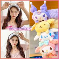 Golden  SANRIO ที่คาดผมตุ๊กตา คาดแต่งหน้า คาดเก็บผมเวลาล้างหน้า พร้อมส่ง Hair Band