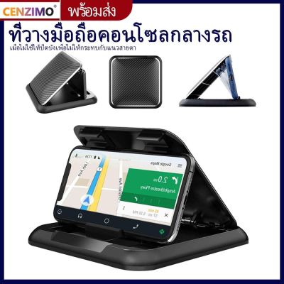 CENZIMO ที่วางโทรศัพท์ GPS กันลื่น สำหรับติดแดชบอร์ดรถยนต์