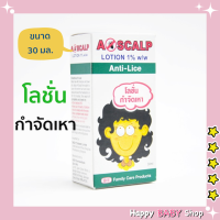 โลชั่นกำจัดเหา A-SCALP LOTION 60 มล. พร้อมส่งทันที