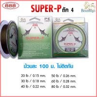 สาย PE Super P มีหลายสี 20-80 lbs ยาวม้วนละ 100 เมตร สายPE สายตกปลา อุปกรณ์ตกปลา