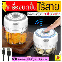 ?ส่งฟรี? เครื่องบดปั่นไร้สาย WANNA ใหม่!ปี2021(ชาร์จUSB) มีให้เลือก3สี 3ขนาด เครื่องบดสับ เครื่องบดอาหาร เครื่องบดพริก เครื่องบดสับอาหาร เครื่องบดหมู เครื่องบดเนื้อ เครื่องปั่นบด  เครื่องบดอาหาร เครื่องบดพริกแกง เครื่องปั่นพริกแกง