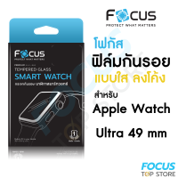 Focus ฟิล์มกระจก แบบใส สำหรับ Apple Watch Ultra 49mm