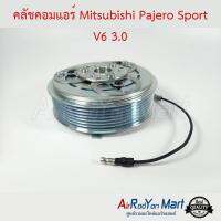 คลัชคอมแอร์ Mitsubishi Pajero Sport V6 3.0 มิตซูบิชิ ปาเจโร่ สปอร์ต #หน้าคลัช #คลัทช์ #มูเล่ #พูเล่