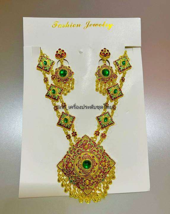 ชุดสร้อยพร้อมต่างหู-เครื่องประดับชุดไทยสีทองลงยา