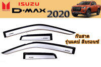 คิ้วกันสาด/คิ้วกันฝน Isuzu D-max 2020 รุ่นแคป CAB สีบรอนซ์ / อิซูซุ ดีแม็ก