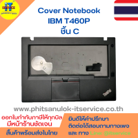 Cover โน๊ตบุ๊ค ชิ้น C กรอบคีย์บอร์ด IBM T460P