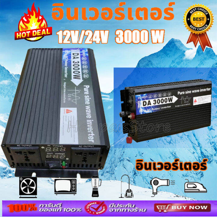 inverter3000w-pure-sine-wave-12v-24v-อินเวอร์เตอร์เพียวซายเวฟ-da-inverter-พร้อมส่ง-12v-24v-to-220v-3000w-pure-sine-wave-power-inverter-ตัวแปลงไฟรถ-ตัวแปลงไฟ-dcเป็นac-แปลงไฟรถเป็นไฟบ้าน-หม้อแปลงไฟ-ตัวแ