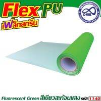 ยาว1เมตร รีดติดเสื้อ flex pu คุณภาพอย่างดี สีเขียวสะท้อนแสง สำหรับ ขายเสื้อกีฬา