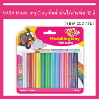 พร้อมส่ง! NARA Modelling Clay ดินน้ำมันไร้สารพิษ 12 สี (ขนาด 200 กรัม)