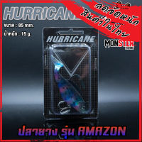 ปลายางเฮอริเคน HURRICANE รุ่น AMAZON (อเมซอน)