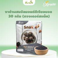 Xongdur Snax   งาดำผสมอัลมอนด์ซีเรียลบอล 30 กรัม ( ซองเดอร์ สแน็ค )