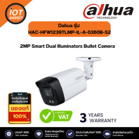 Dahua กล้องวงจรปิด รุ่น HAC-HFW1239TLMP-IL-A-0360B-S2 2MP Smart Dual Illuminators Bullet Camera