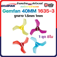 8ใบ Gemfan 40mm 1635-3 Ducted 3 Blade รู 1-1.5mm Prop 1.6x3.5x3 ใบพัด fpv racing drone ใบจิ๋ว Tiny whoop โดรนซิ่ง