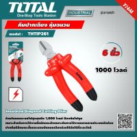 TOTAL ?? คีมปากเฉียง หุ้มฉนวน THTIP261 ขนาด 6 นิ้ว ( Insulated Diagonal Cutting Plier ) คีมปากเฉียงหุ้มฉนวน