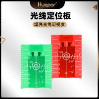 [COD] laser meter 8-line 5-line 2-line red light green target board horizontal enhanced receiving