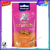 ส่งรวดเร็ว ?  Vitakraft Crispy Crunch Classic Mit Geflugel 60g ขนมสำหรับแมวอายุ 2 เดือนขึ้นไป ส่งฟรี ✨