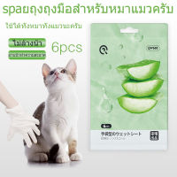 【6pcs】ถุงมือแบบไม่ต้องซัก ผลิตภัณฑ์ใหม่ ถุงมือสัตว์เลี้ยงแบบใช้แล้วทิ้ง ถุงมือแมว ถุงมือนวดอาบน้ำทำความสะอาดสัตว์เลี้ยง