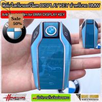 ฟิล์มใสติดกันรอยกุญแจรีโมท Display Key สำหรับรถ BMW (Anti Scratch Film for BMW Display Key) บีเอ็ม ดับเบิ้ลยู #ฟีล์มติดรถ #ฟีล์มกันรอย #ฟีล์มใสกันรอย #ฟีล์มใส #สติ๊กเกอร์ #สติ๊กเกอร์รถ #สติ๊กเกอร์ติดรถ