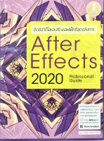 After Effects 2020 Professional Guide  ตัดต่อวีดีโอและสร้างเอฟเฟกต์สุดอลังการ