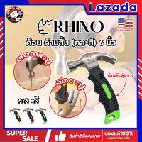 RHINO ค้อนสั้น ตอก ถอน ตะปู (คละสี) พกพา ด้ามหุ้มยาง 6 นิ้ว เกรด USA. (SS)