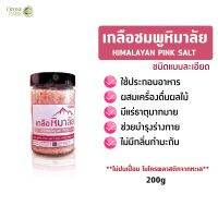 เกลือชมพูหิมาลัย Himalayan Pink Salt ของแท้ ช่วยปรับสมดุลร่างกาย กระตุ้นการทำงานของอวัยวะให้ทำงานมีประสิทธิภาพ ชนิดผงขนาด 200 กรัม