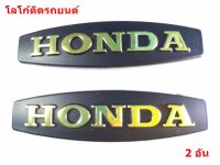 โลโก้ HONDA  สีทอง 2 ชิ้น