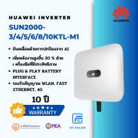 อินเวอร์เตอร์ Huawei Inverter SUN2000-5/10KTL-M1