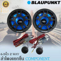 สีสันโดนใจBLAUPUNKT รุ่น GT Power 66.2C เครื่องเสียงรถยนต์ ดอกลำโพง ลำโพงแยกชิ้น ลำโพงเสียงกลาง 6.5นิ้ว