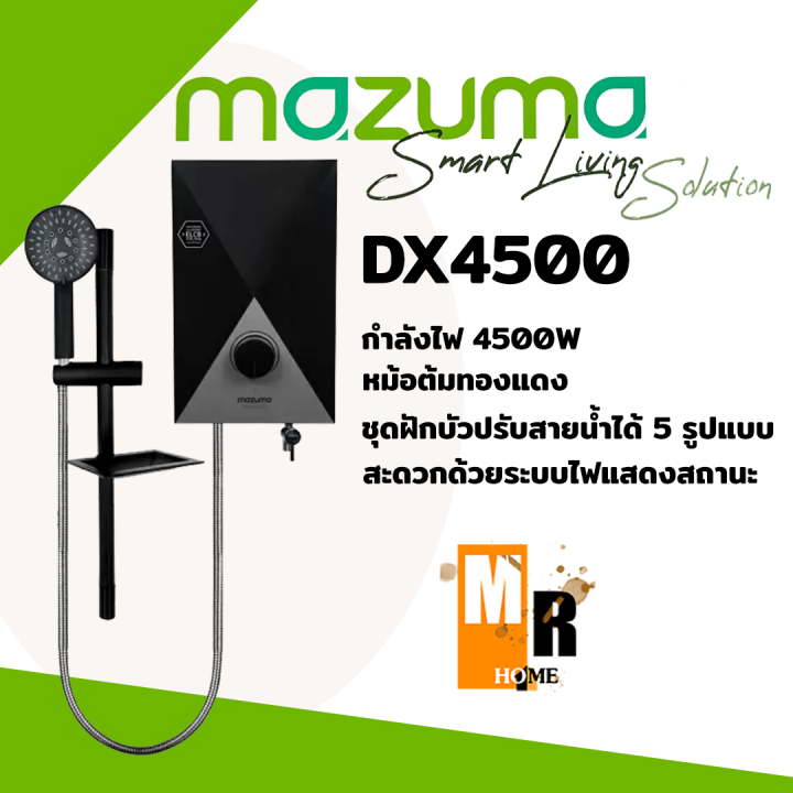 เครื่องทำน้ำอุ่น-เครื่องทำความร้อน-ยี่ห้อ-mazuma-รุ่น-dx4500-กำลังไฟ-4500วัตต์-สีดำ