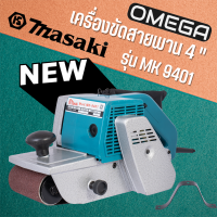 MASAKI เครื่องขัดกระดาษทรายรถถัง 4 นิ้ว 940W รุ่น MK.9401