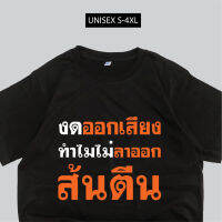 เสื้อผ้าฝ้าย มาใหม่ เสื้อสกรีนมีปากแต่งดออกเสียง ผ้าCOTTON100%(S-5XLl)