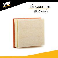 WIX ไส้กรองอากาศ, กรองอากาศ Voo C30 C70 S40 S60 S80 V40 V50 V60 XC60 XC70 /B 5204,B 5254, 30637444, 30757155 WA9417