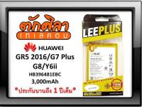 LEEPLUS Battery HUAWEI G8 G7Plus Y6ii GR5(2016) (HB396481EBC) แบตเตอรี่ หัวเว่ย รับประกัน1ปี ค่าส่งถูก พร้อมส่งจากไทย