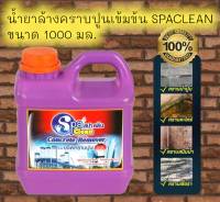 น้ำยาล้างคราบปูนเข้มข้น SPACLEAN 1000 มล.