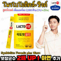 ❣️[พร้อมส่ง]❣️Lacto-fit Gold probioics [50 ซอง]  แล็กโตฟิตโกล์ด probiotics ของเกาหลีอันดับ 1 ปรับสมดุลลำไส้ ช่วยระบบขับถ่าย ลดท้องอืด