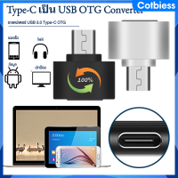 【5 ชิ้น】อะแดปเตอร์ OTG Type-C สำหรับ iPhone OTG USB Flash Drive ตัวแปลงหูฟังดิจิตอลสำหรับ IPhone 13 12 11 Pro Max IPad Cotbiess