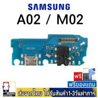 samsung A02 M02 แพรชุดชาร์จ แพรก้นชาร์จ แพรตูดชาร์จ อะไหล่มือถือ ก้นชาร์จ ตูดชาร์จ SamsungA02 SamsungM02