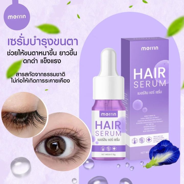 1-ขวด-merrin-hair-serum-เมอร์ลิน-แฮร์-เซรั่ม-เซรั่มปลูกขนตา-คิ้ว-หนวด-10g