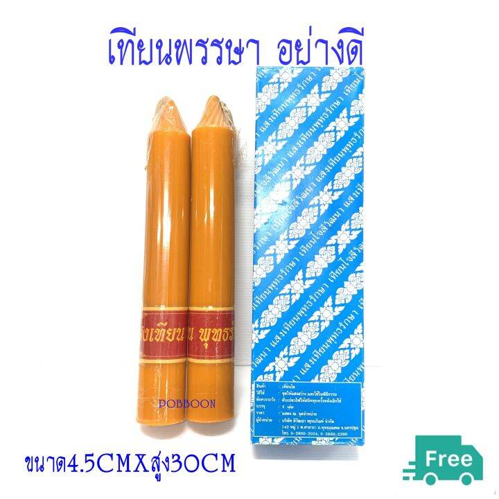 เทียนคู่-a1-กล่องฟ้า-ขนาด3-5cmx30cm-เทียนพรรษา-เทียนกลม-เทียนเรียบ-เทียนลาย-เทียนเข้าพรรษา-แบบกลมเรียบ-กล่อง2ต้น