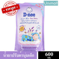 D-Nee ดีนี่ นิวบอร์น 600ml ผลิตภัณฑ์ปรับผ้านุ่มเด็ก 600 มล. (สีม่วง) กลิ่นNight Wash 600มล.