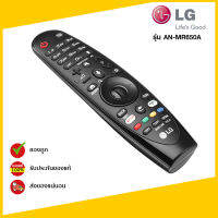 LG MAGIC REMOTE รุ่น AN-MR650A (สำหรับใช้กับทีวี LG Series ทีวีปี2017)