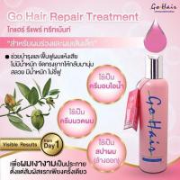 ?Go Hair Repair โกแฮร์ รีแพร์ ทรีตเม้นท์ (ขวดสีชมพู) ช่วยบำรุงผมแห้งเสีย ชี้ฟู ไม่มีน้ำหนัก จัดทรงยาก ให้กลับนุ่มสลวย ใช้เป็น ครีมนวดผม และเ