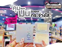 ?เพียวคอส?KMA Light Setting Power เคเอ็มเอ ไลท์ เซตติ้ง พาวเดอร์ 8g.