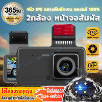 จัดส่งในพื้นที่!กล้องติดรถยนต์ Dash Cam กล่งคืนสว่างที่สุด การบันทึกHD1296P กล้องคู่ หน้าและหลัง4.0นิ้ว กล้องหน้าติดรถยนต์ เมนูไทยใช้งานง่าย