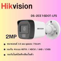 กล้องวงจรปิด Hikvision Dual-Light DS-2CE16D0T-LFS